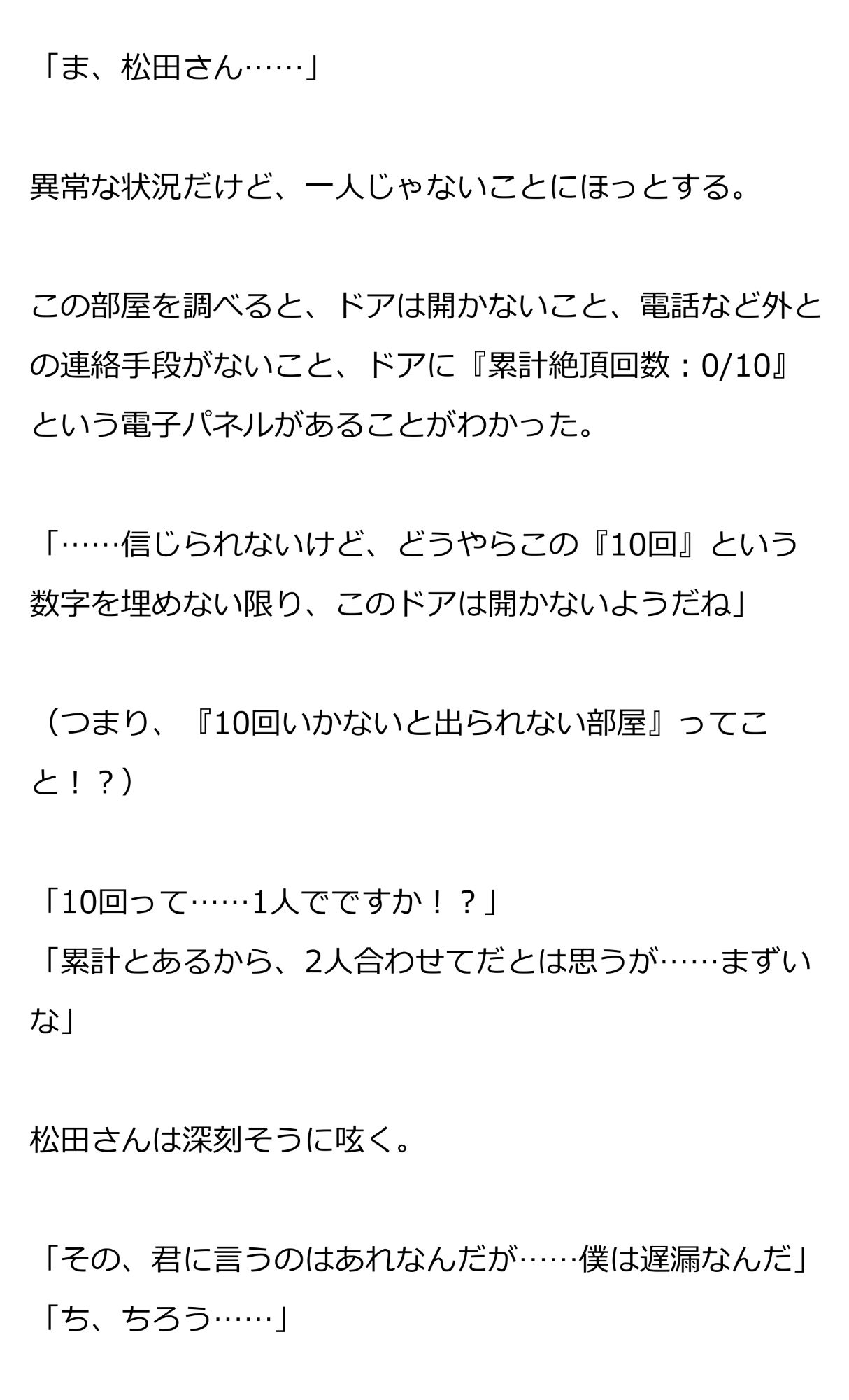 遅漏の上司に連続絶頂させられる！？『10回いかないと出られない部屋』は止まらないアクメ空間 画像2