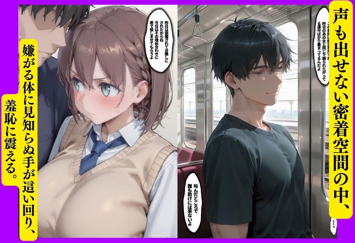 たわわ痴●堕ち 〜満員電車で正義感が仇になった女〜 画像4