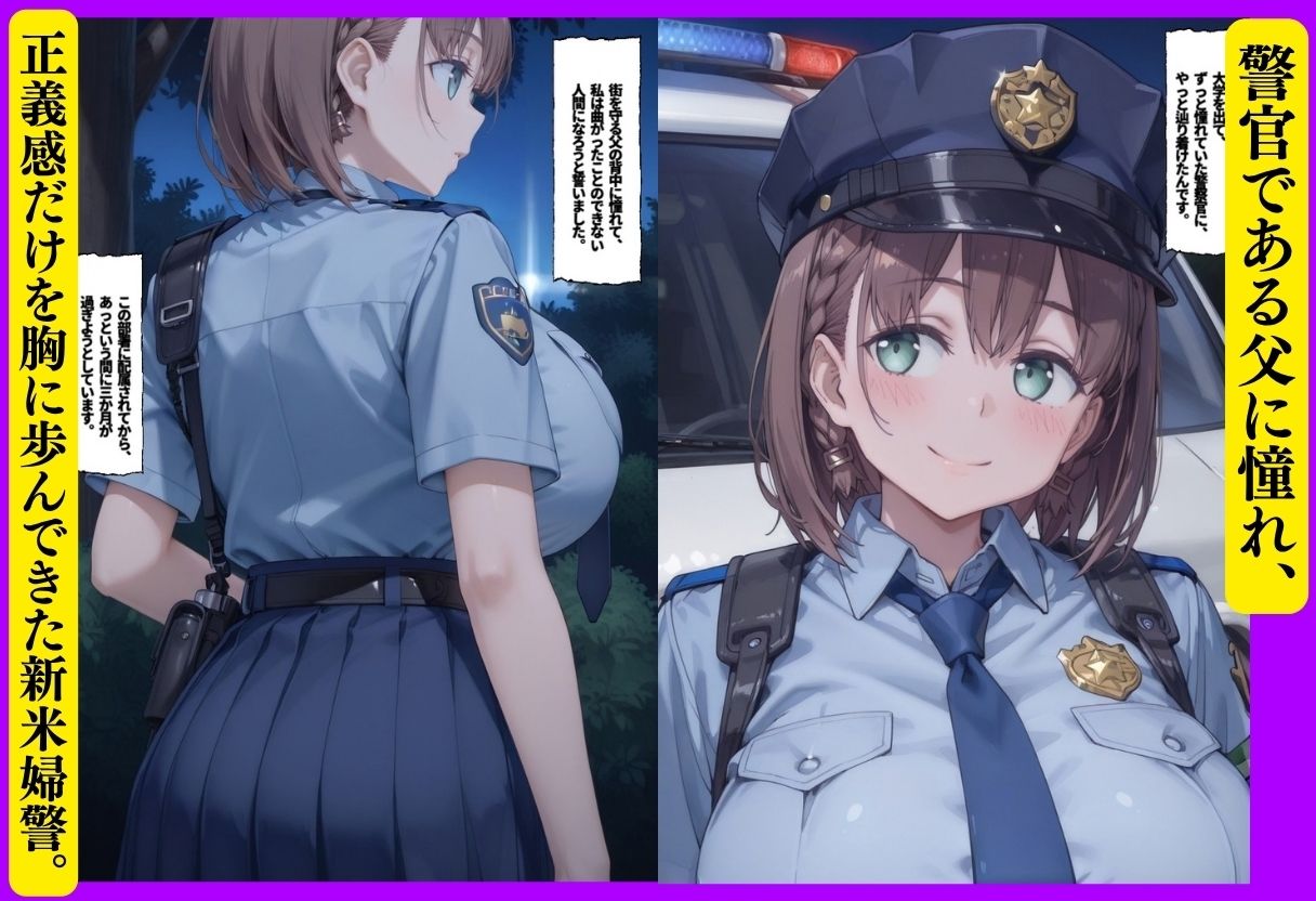 メス堕ち 〜深夜パトロールで輪●される新米警官〜 画像1