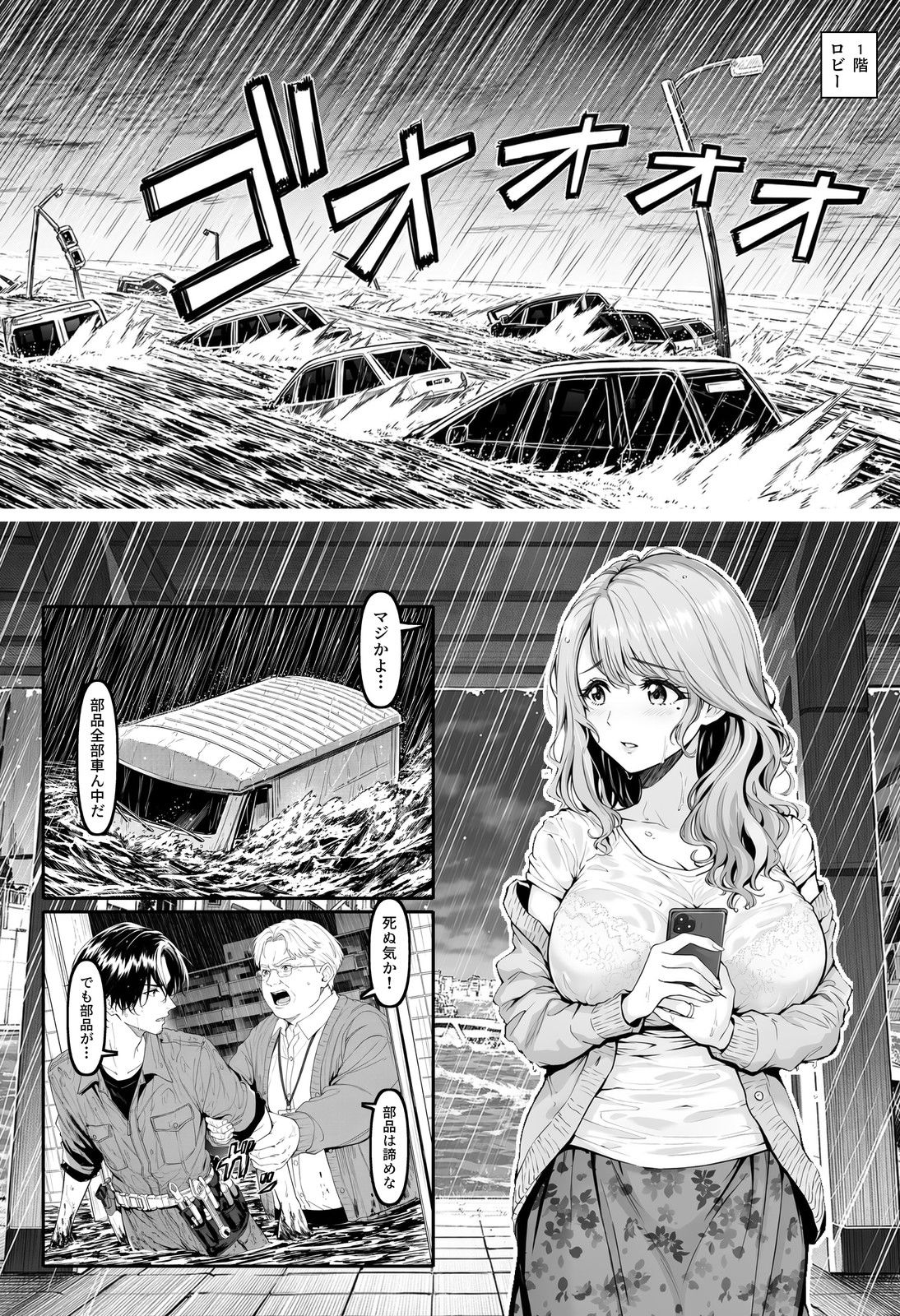 沈むタワマンの管理人になったら、上の階に住みたい人妻たちが誘ってくる 前編 画像2