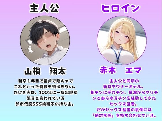 絶対不感のセックス猛者ダウナーギャルがSSS級精子童貞陰キャの僕に性欲全開メス堕ちする話