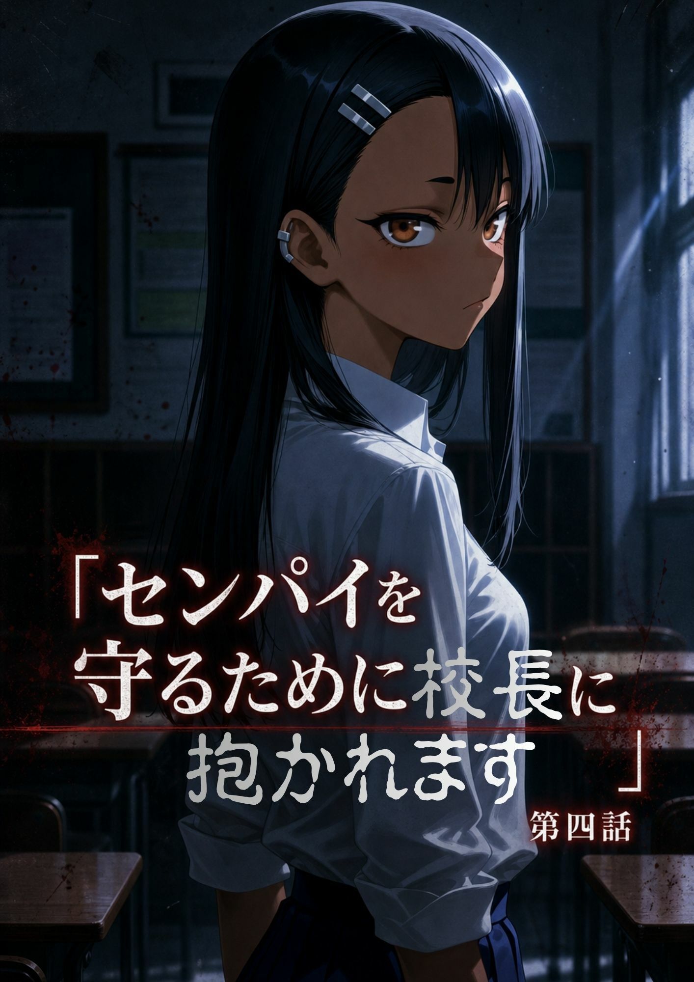 ［漫画仕立て］センパイを守るために校長に抱かれてます 第一話〜最終話  総集編 サンプル画像5