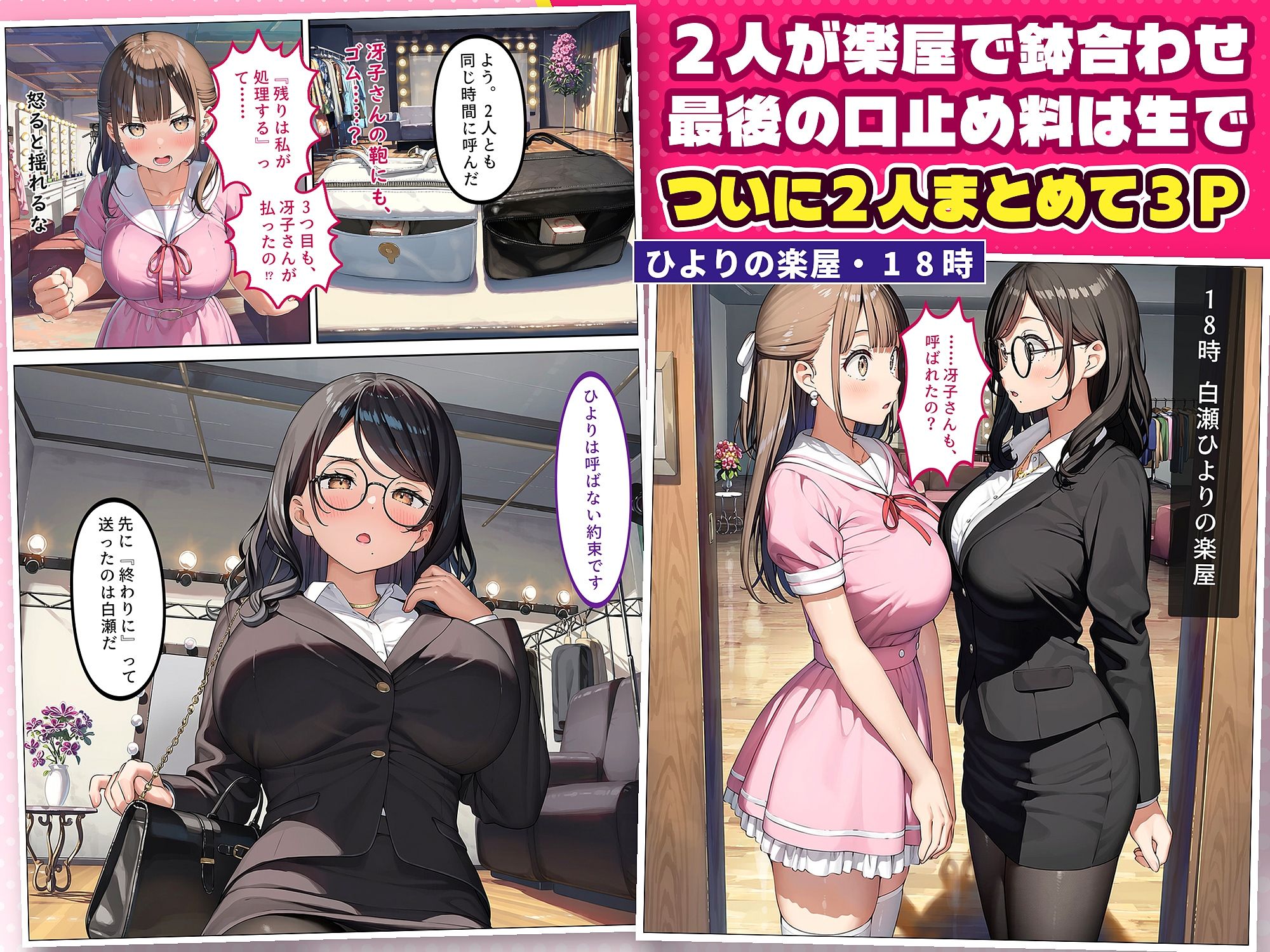 俺を見下す女たちの弱みを握ったら立場逆転セックスし放題になった話〜清純派アイドルと爆乳マネージャー3P編〜 9枚目