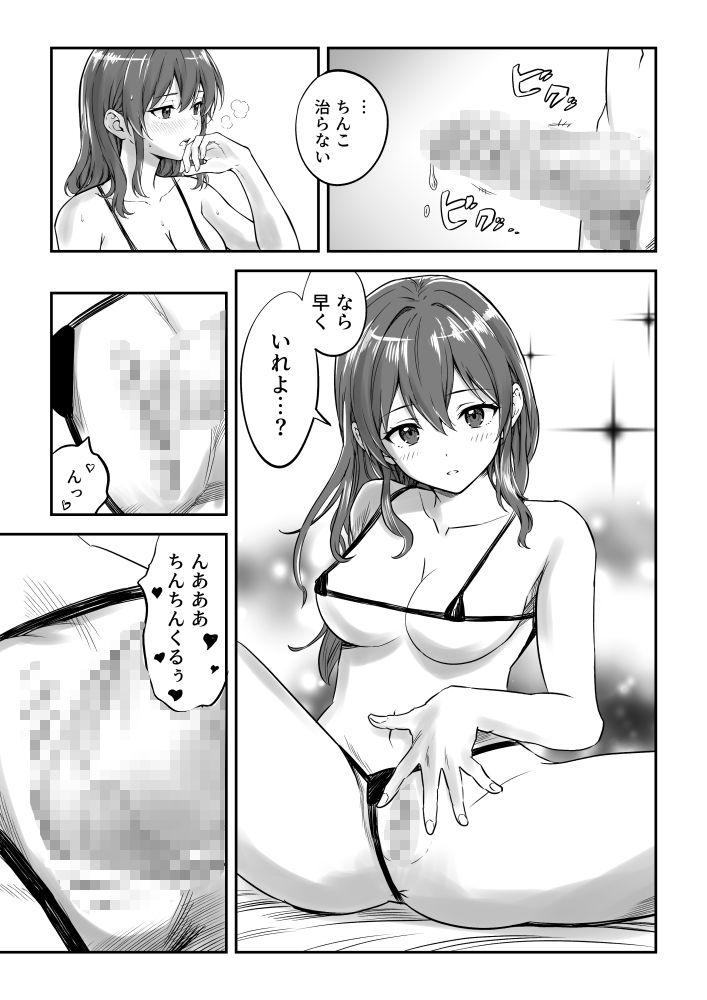 夏休み最高 画像6