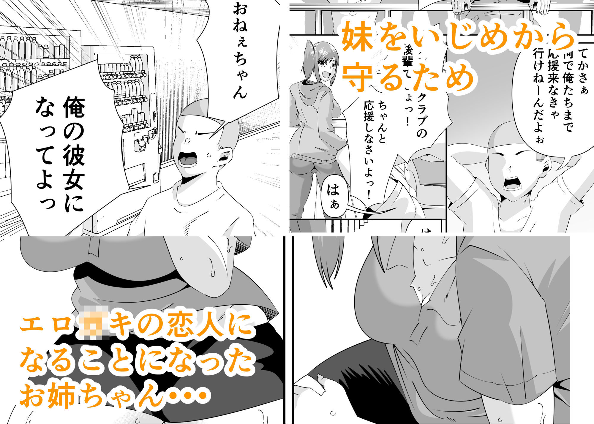 エロ○キに壊されたお姉ちゃん 画像1