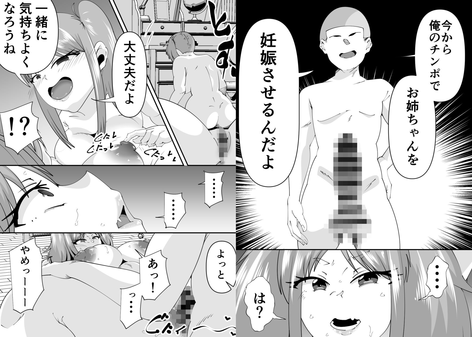 エロ○キに壊されたお姉ちゃん 画像8
