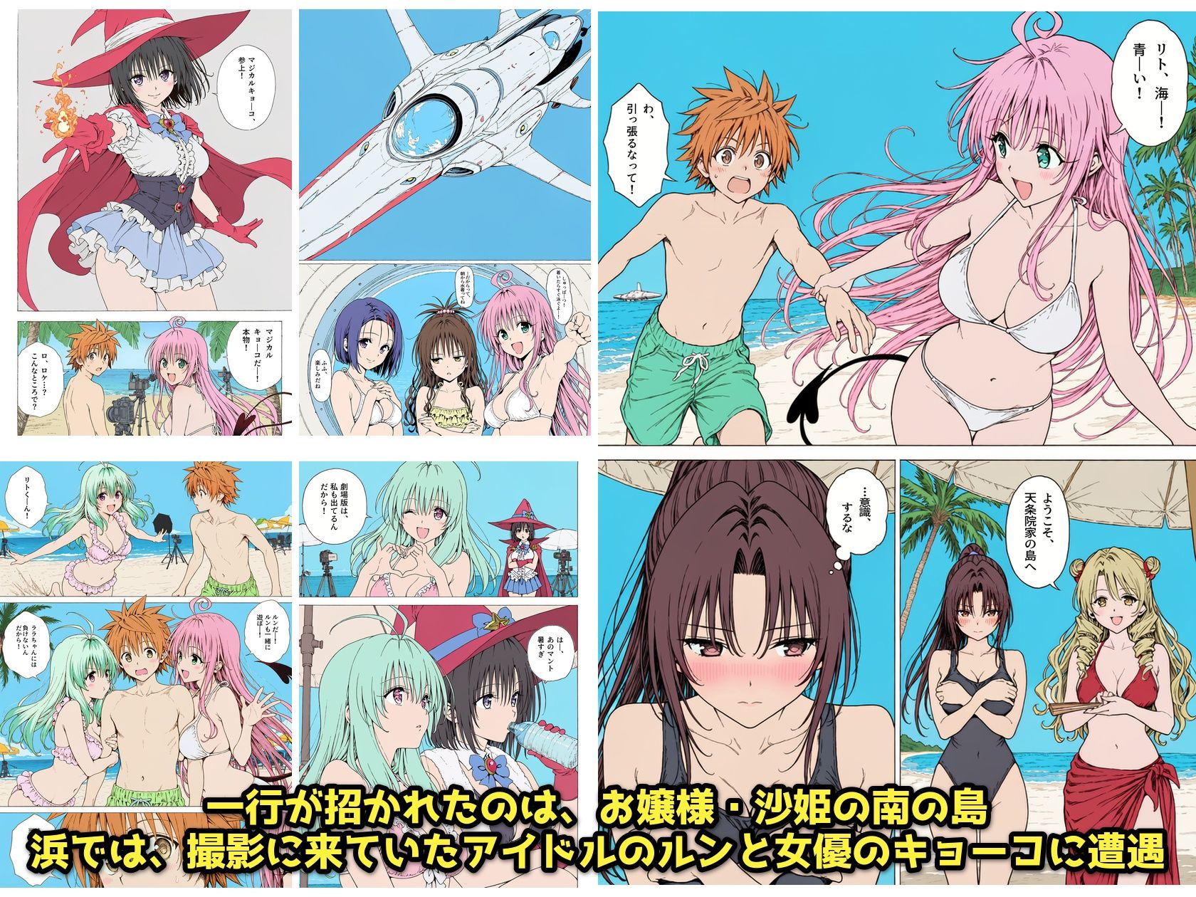 【漫画】リトはみんなの恋人 〜南の島で、ぜんぶ見せて〜 サンプル2ページ