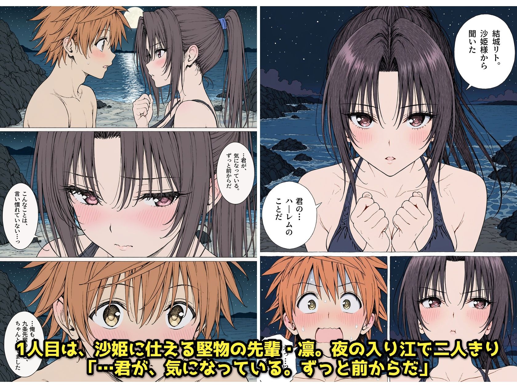 【漫画】リトはみんなの恋人 〜南の島で、ぜんぶ見せて〜 サンプル3ページ