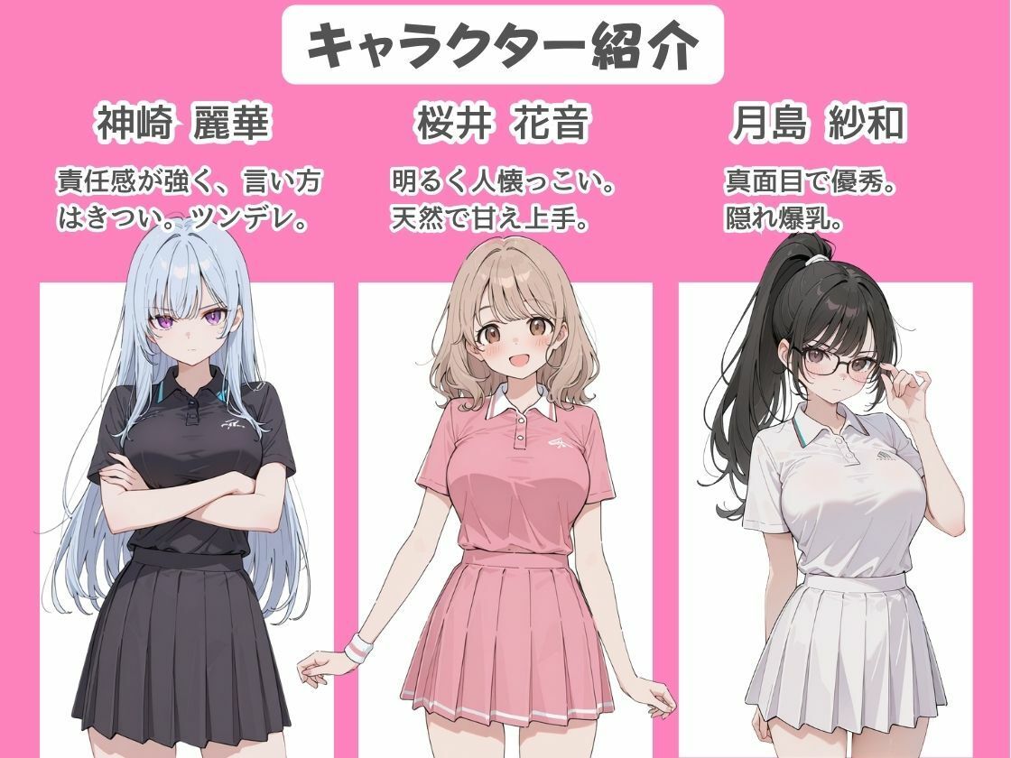 テニサーの後輩3人が俺を取り合って部室でハーレム 画像1