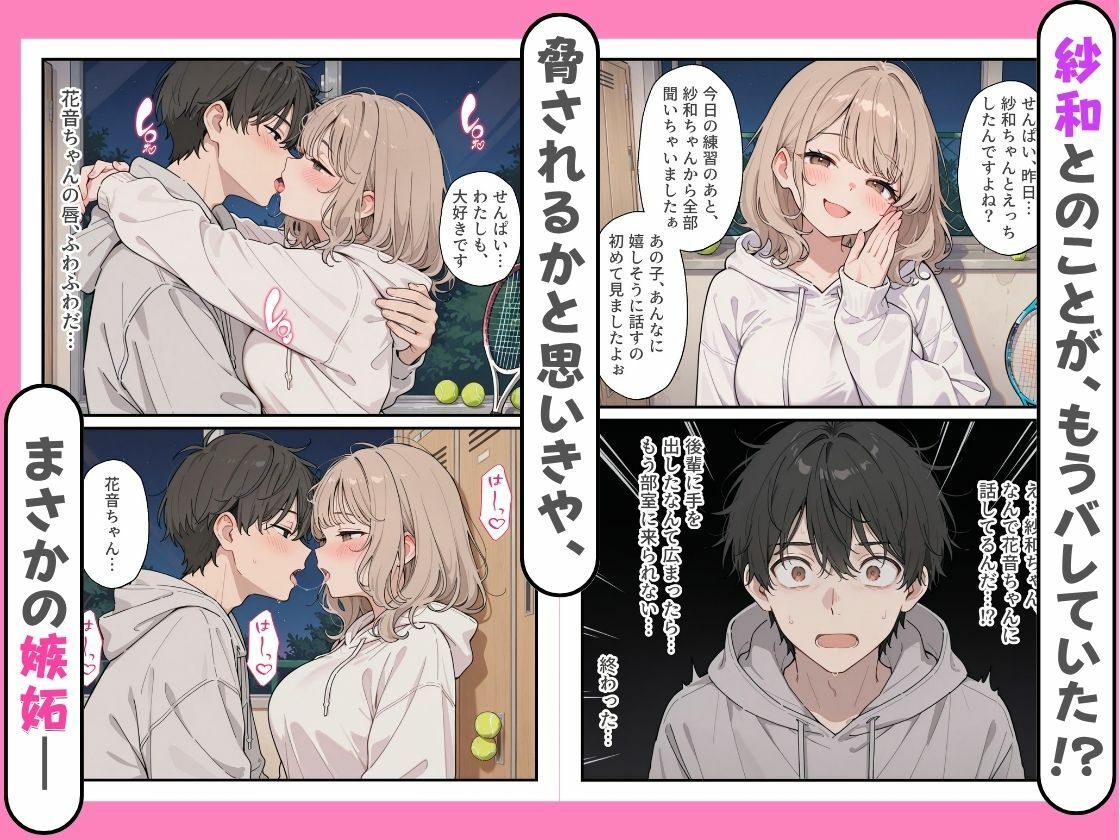 テニサーの後輩3人が俺を取り合って部室でハーレム 画像6