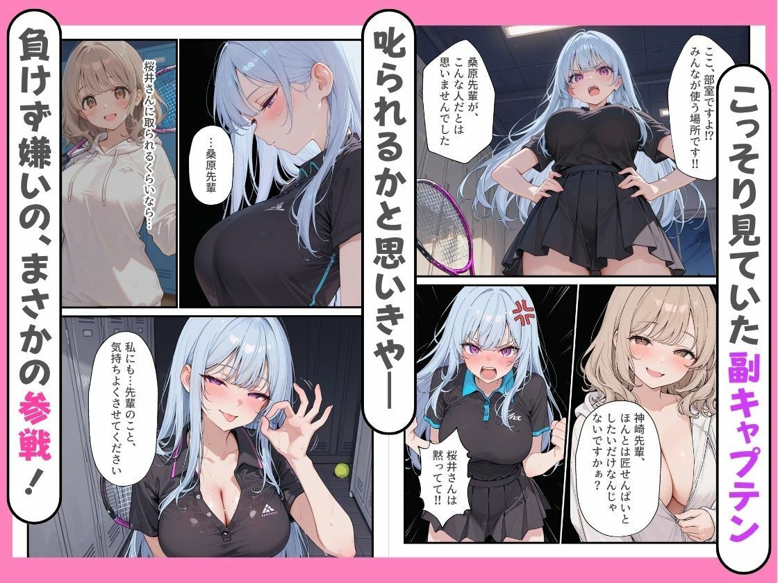 テニサーの後輩3人が俺を取り合って部室でハーレム 画像8