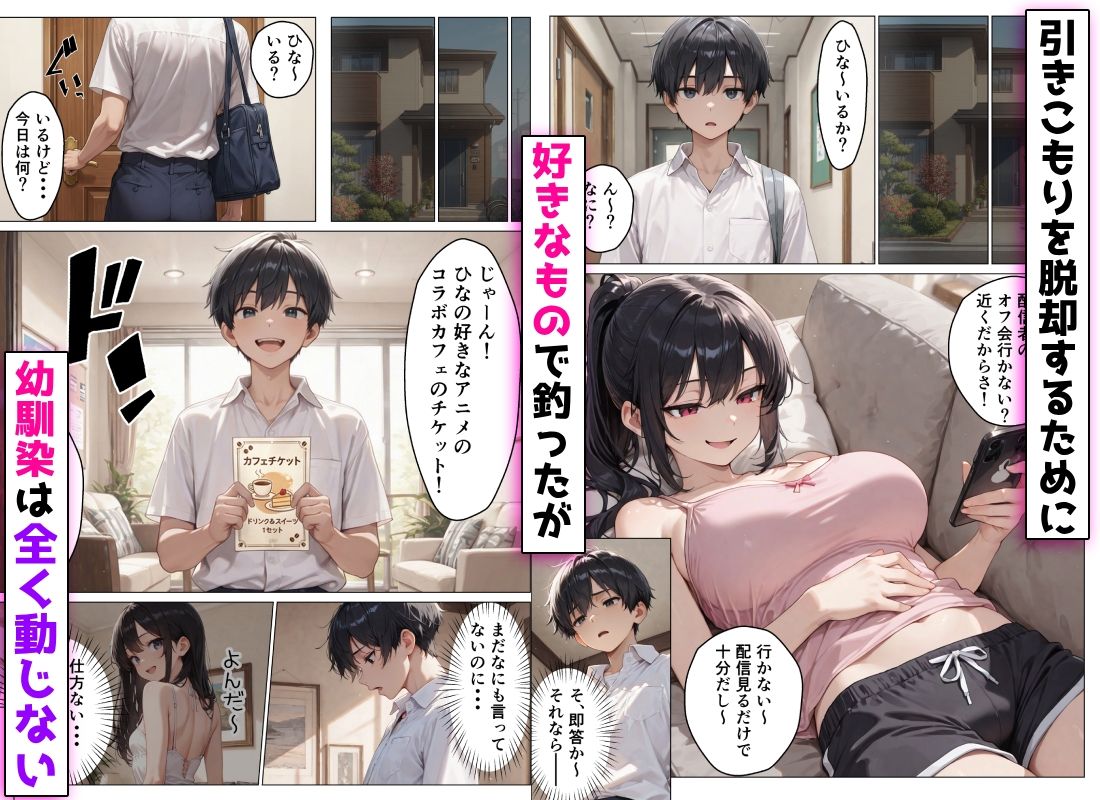 引きこもりでムッツリな巨乳幼馴染を学校に行かせるためにセックスしまくる話 画像2