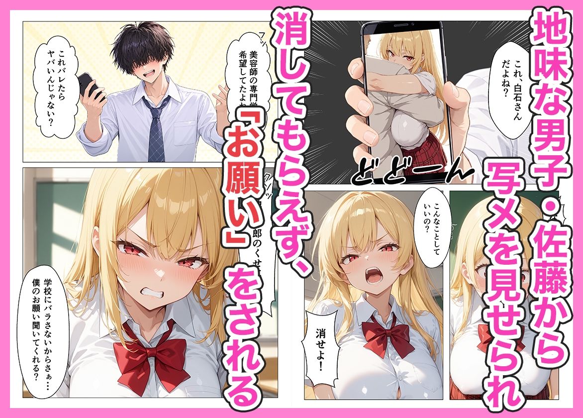 パパ活してる金髪ギャルを脅して肉便器にしたら快楽堕ちした話 画像2