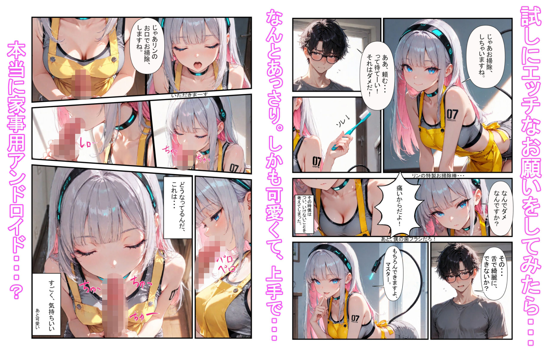 安売りで買った家事用アンドロイドが実は型落ちセクサロイドに雑に家事アプリをインストールしただけってふざけんじゃねーよ 画像2