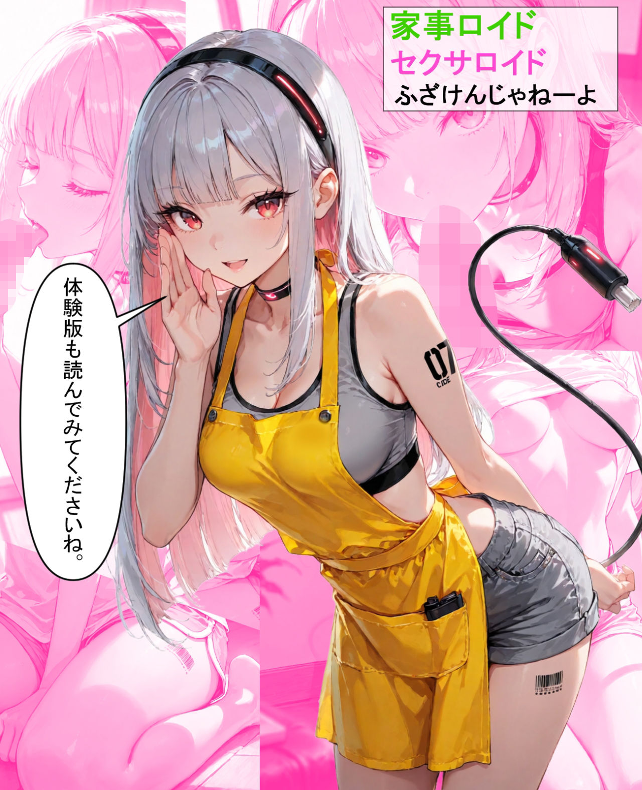 安売りで買った家事用アンドロイドが実は型落ちセクサロイドに雑に家事アプリをインストールしただけってふざけんじゃねーよ 画像10