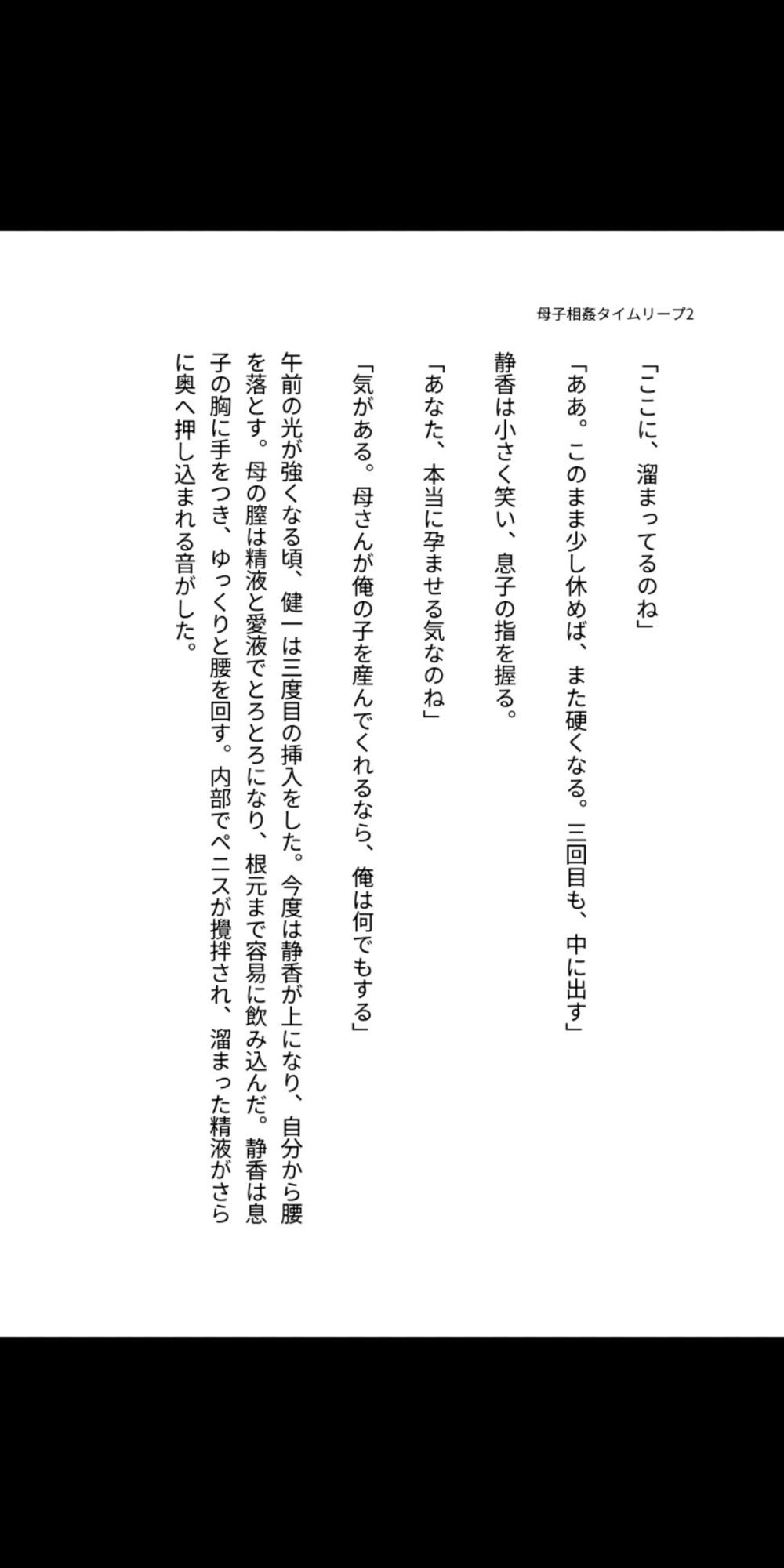 十年前にタイムリープした三十歳の息子が、四十歳の母を毎日中出しで孕ませる母子相姦 画像1