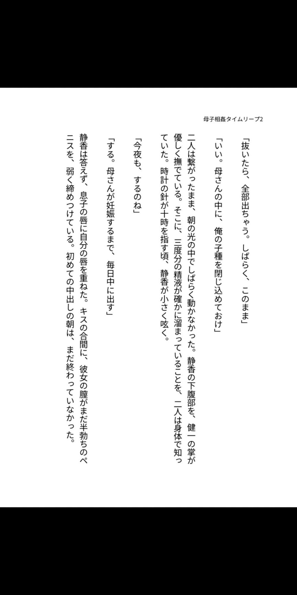 十年前にタイムリープした三十歳の息子が、四十歳の母を毎日中出しで孕ませる母子相姦 画像2