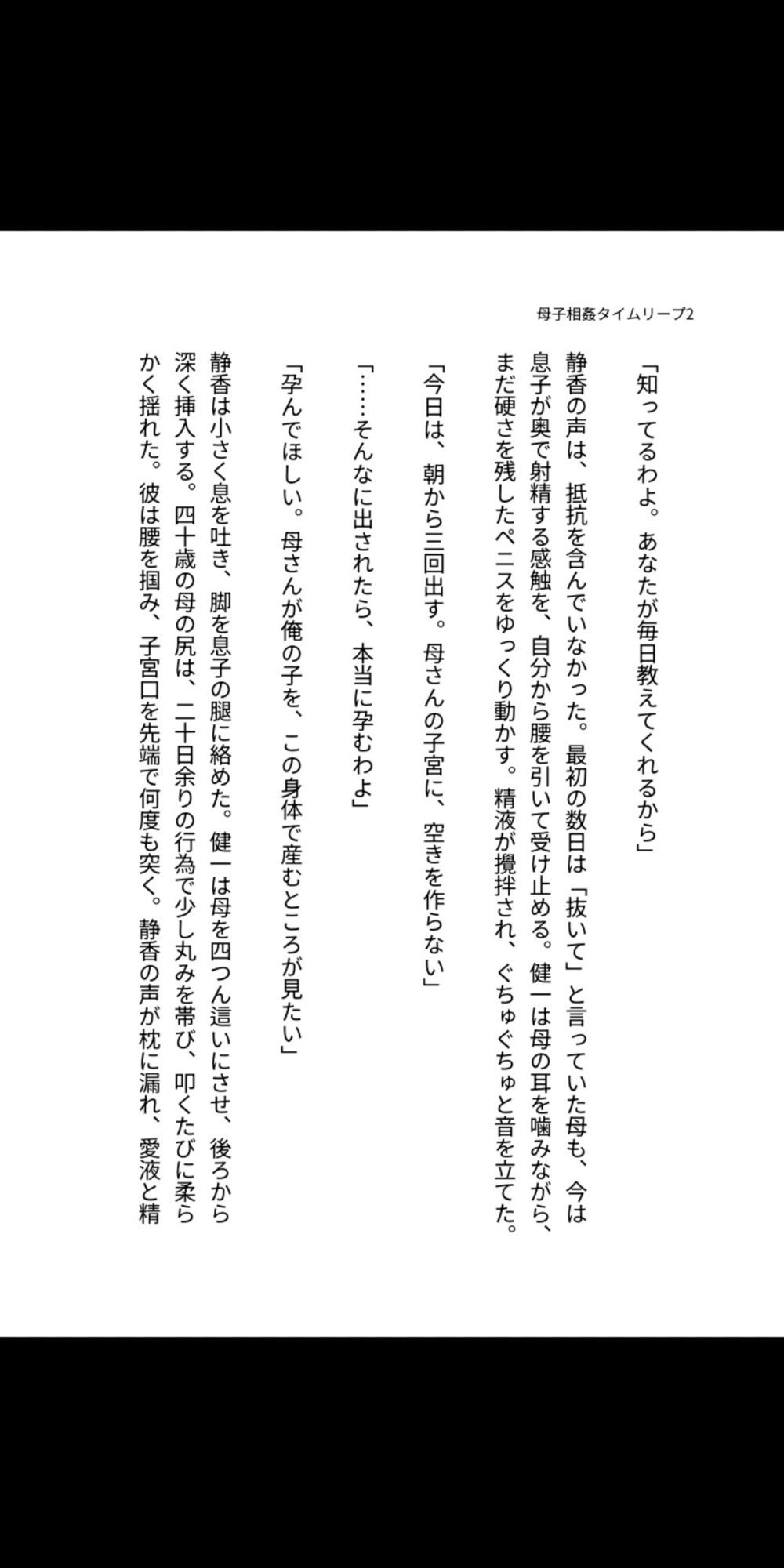 十年前にタイムリープした三十歳の息子が、四十歳の母を毎日中出しで孕ませる母子相姦 画像3