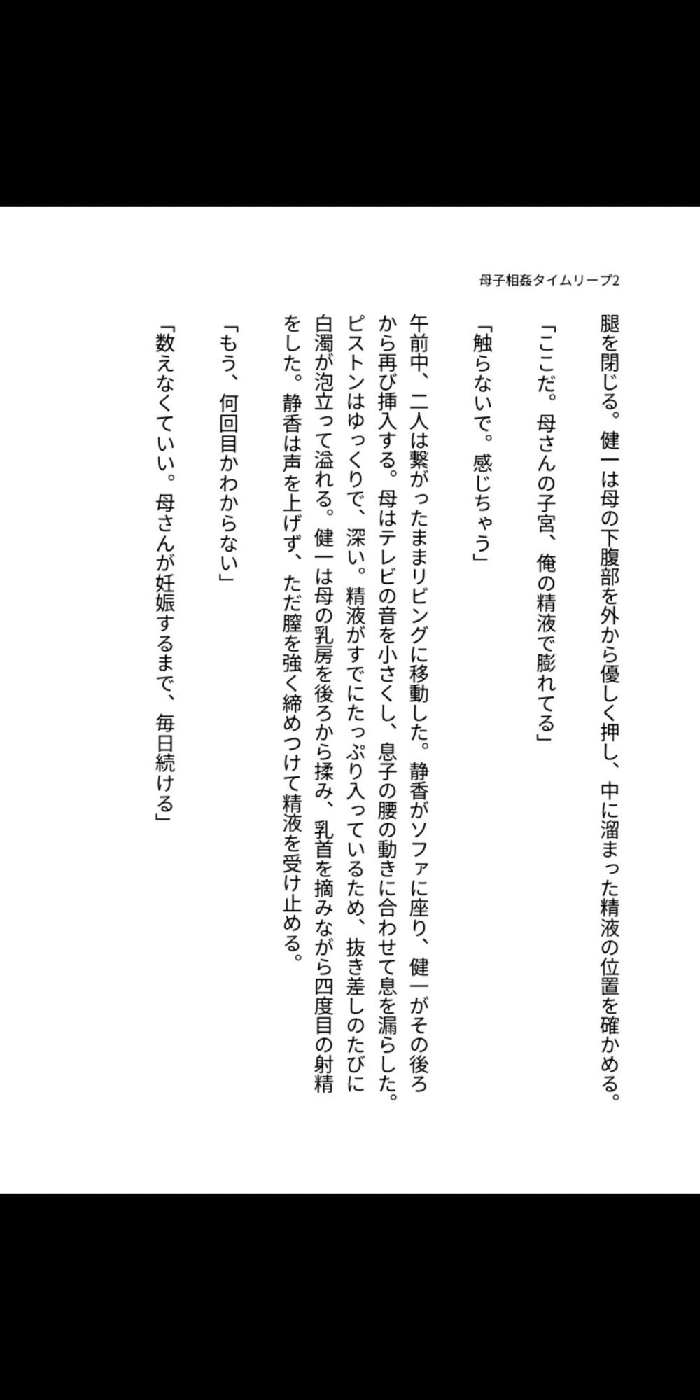 十年前にタイムリープした三十歳の息子が、四十歳の母を毎日中出しで孕ませる母子相姦 画像4