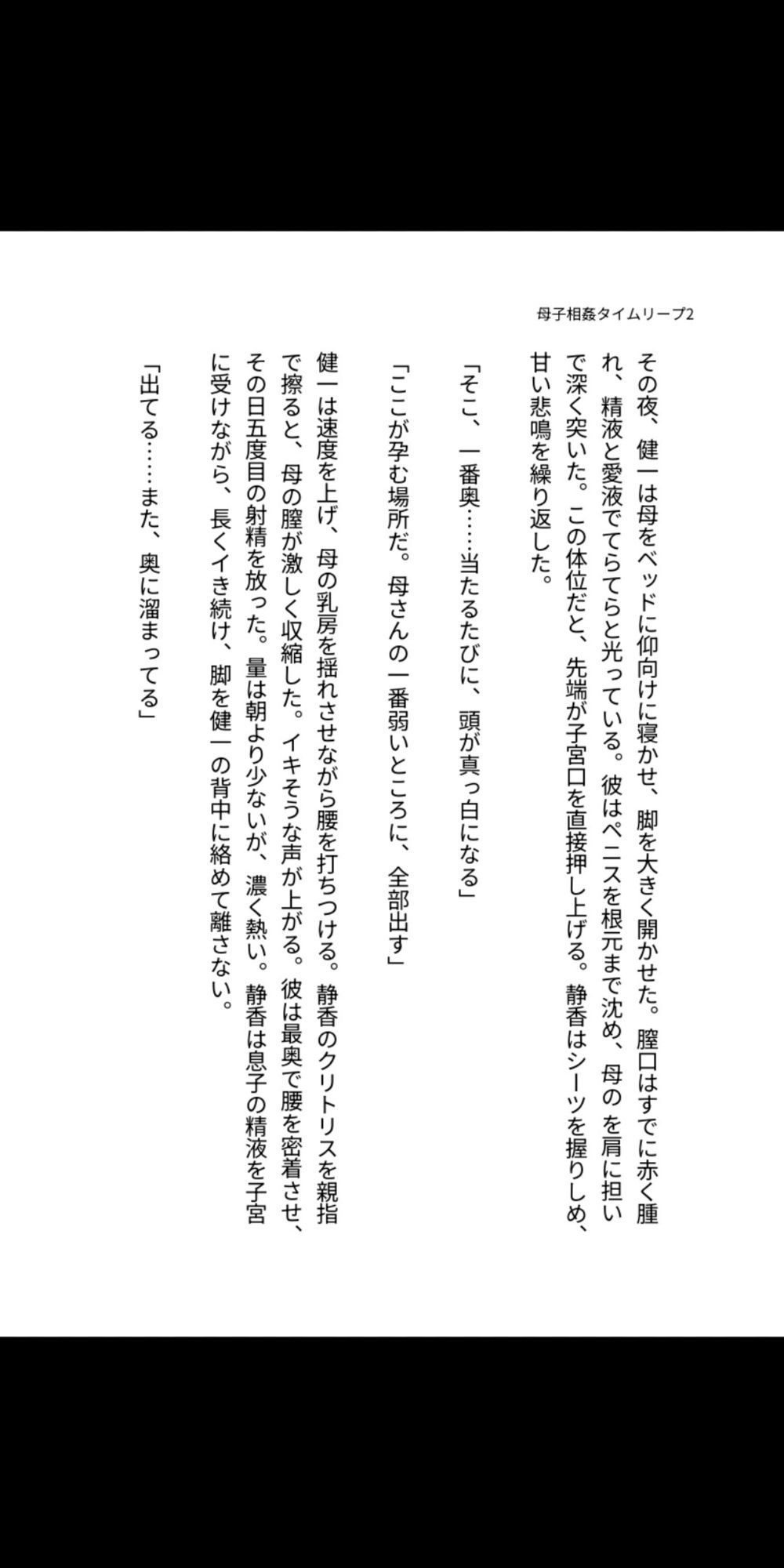 十年前にタイムリープした三十歳の息子が、四十歳の母を毎日中出しで孕ませる母子相姦 画像5