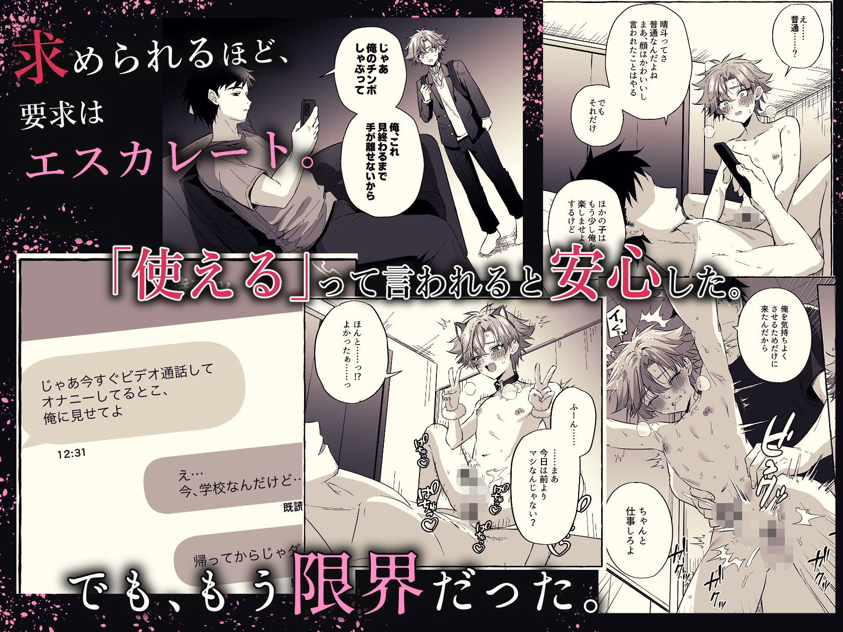 好きな人のペットになりたくて意識トぶ寸前まで躾けられた話2 サンプル画像4