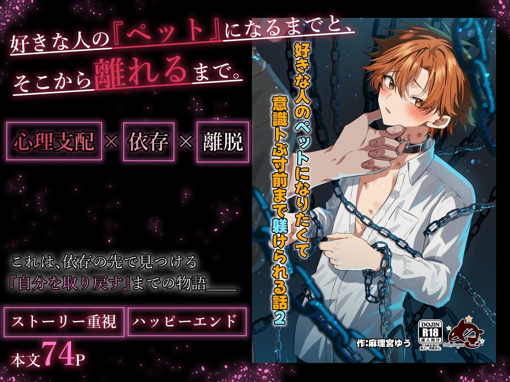 好きな人のペットになりたくて意識トぶ寸前まで躾けられた話2 サンプル画像8