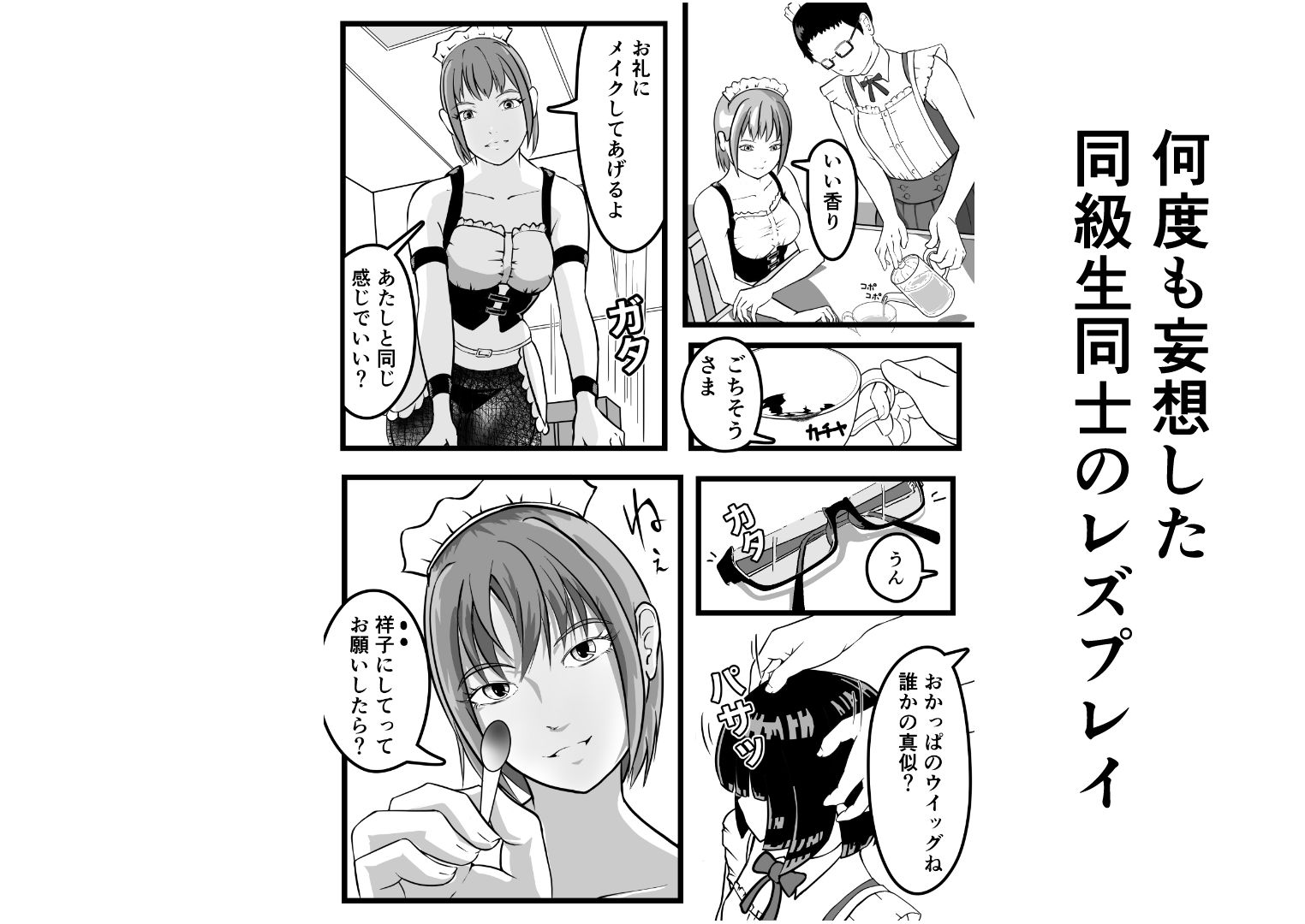 元同級生を拾って  女装レズする 画像5