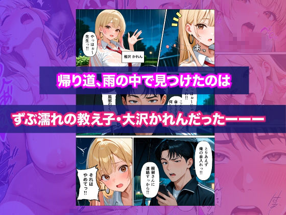 雨降りの日に公園で教え子ギャル拾ったらめちゃくちゃエロかった話 画像1
