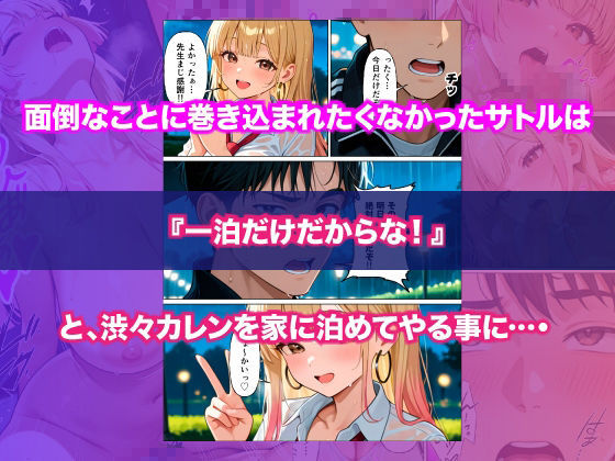 雨降りの日に公園で教え子ギャル拾ったらめちゃくちゃエロかった話 画像3
