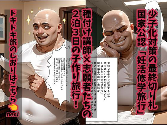 大人の妊活修学旅行〜いちご10◯％キャラと過ごす孕ませ温泉旅〜 画像1