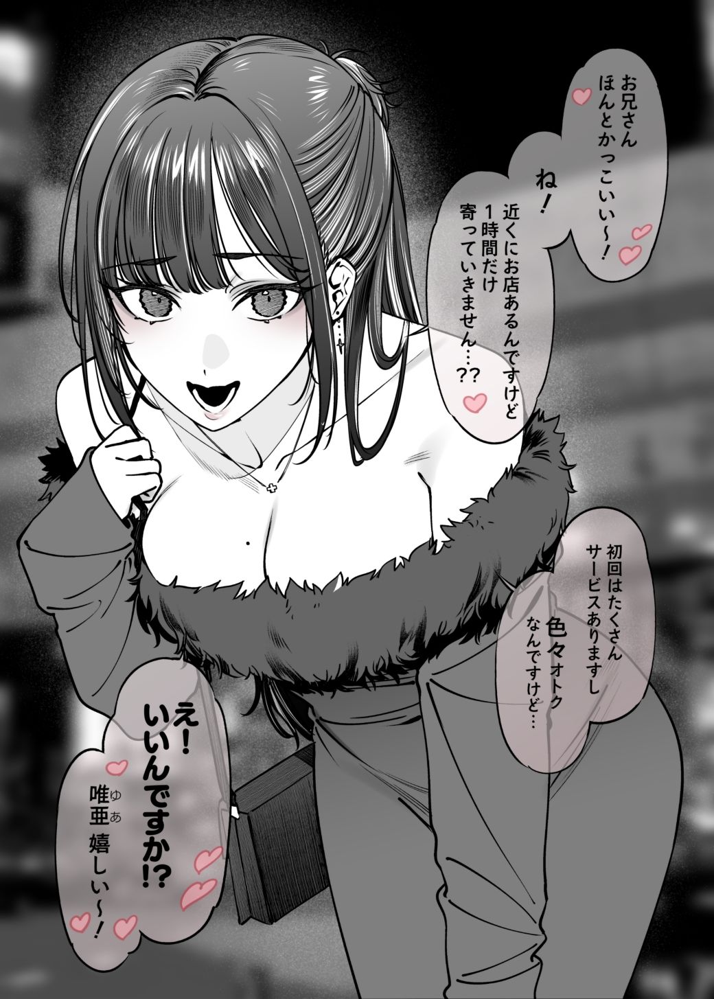 セクアリウムへようこそ！〜愛想の良さそうなキャッチについていったらギャップがとんでもなかった〜（仮） サンプル画像