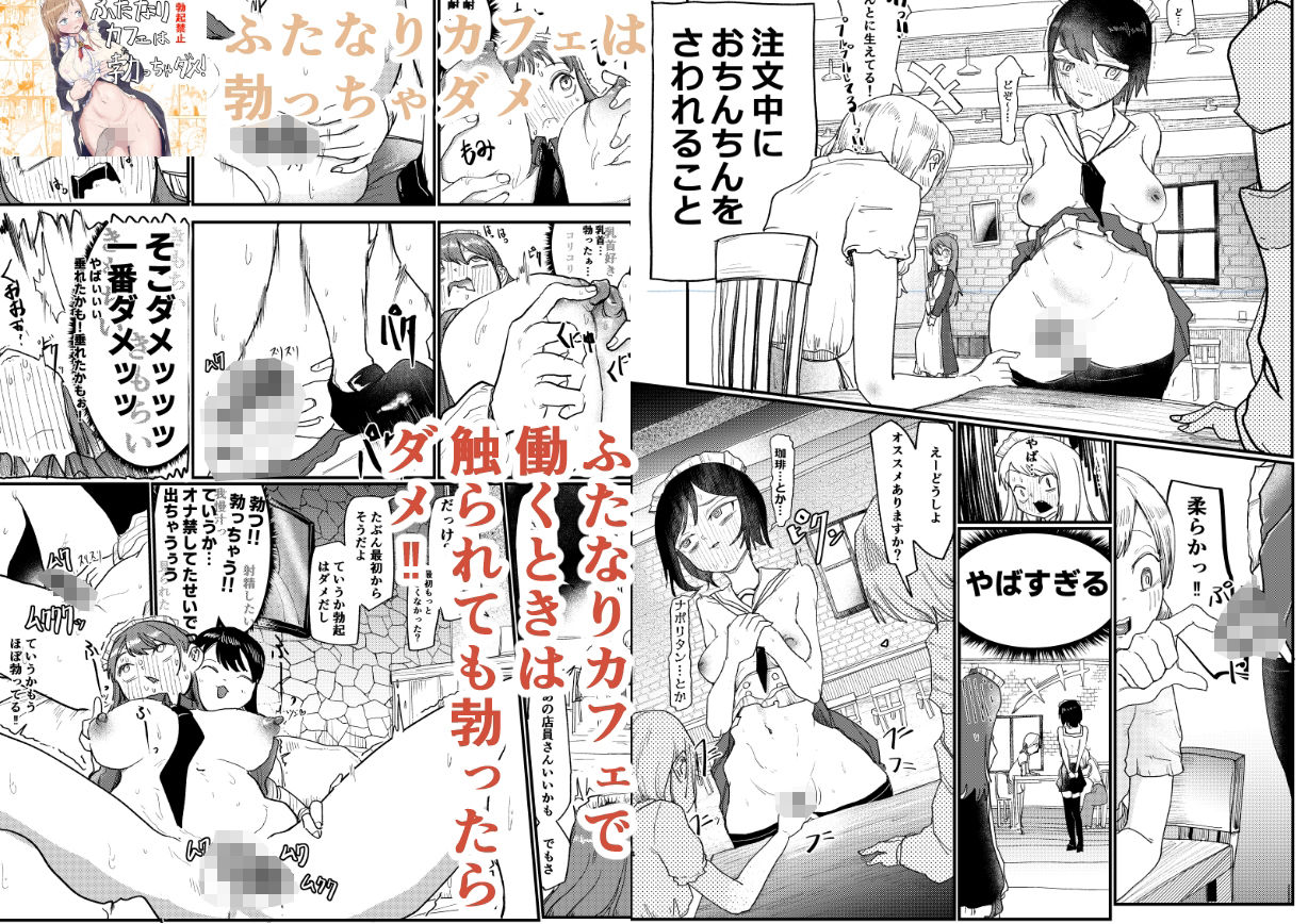 【総集編】ふたなりシリーズ 画像2