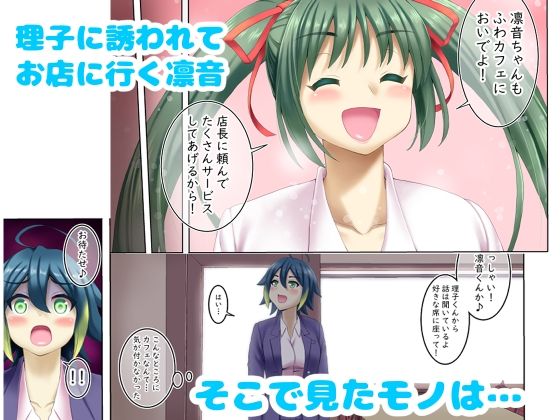 催〇カフェにおいでよ！ 〜中村凛音のこいびと〜 画像2