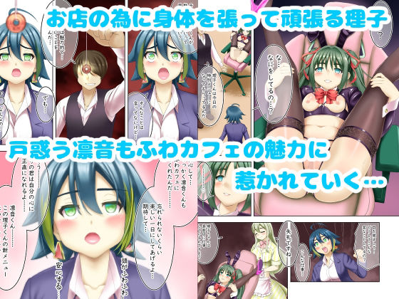 催〇カフェにおいでよ！ 〜中村凛音のこいびと〜 画像3