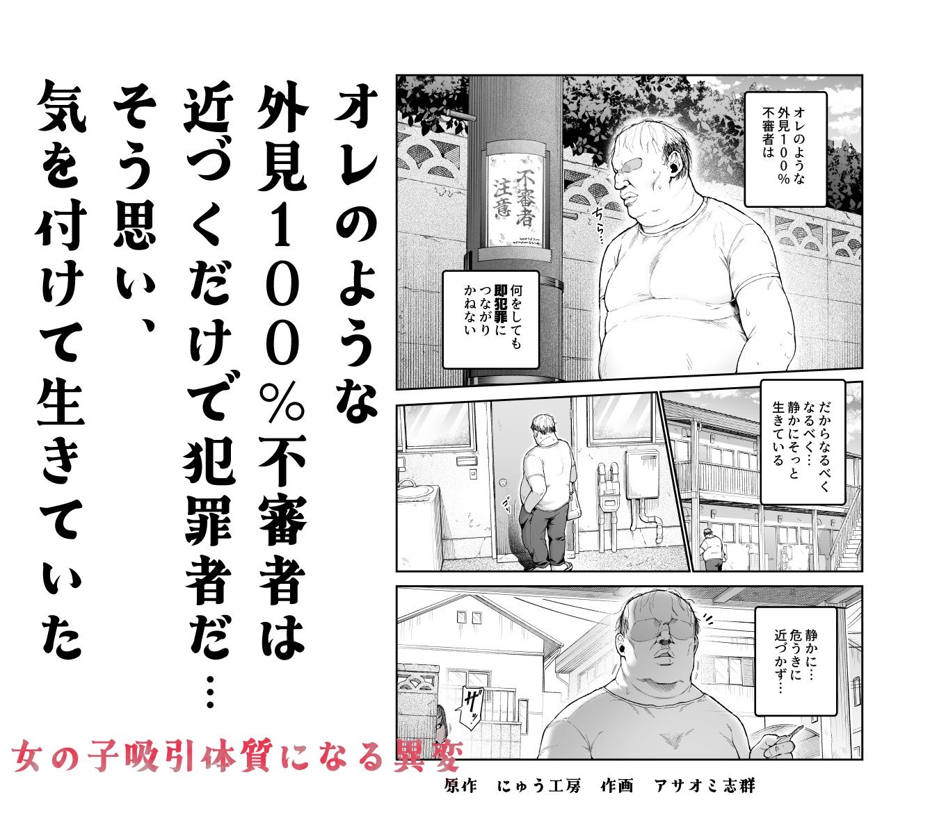 女の子吸引体質になったおじさんEX〜おじさんが防犯ブザーを持つべき〜 - hitomi raw無料エロ漫画(同人誌)サンプル画像 001
