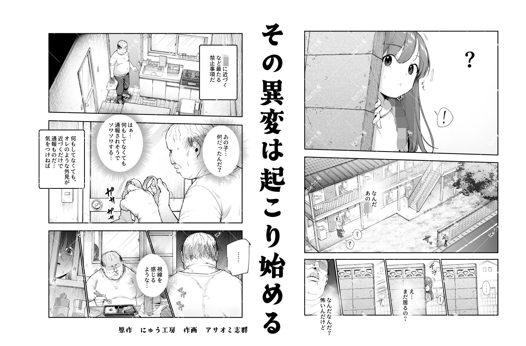 女の子吸引体質になったおじさんEX〜おじさんが防犯ブザーを持つべき〜 - hitomi raw無料エロ漫画(同人誌)サンプル画像 002