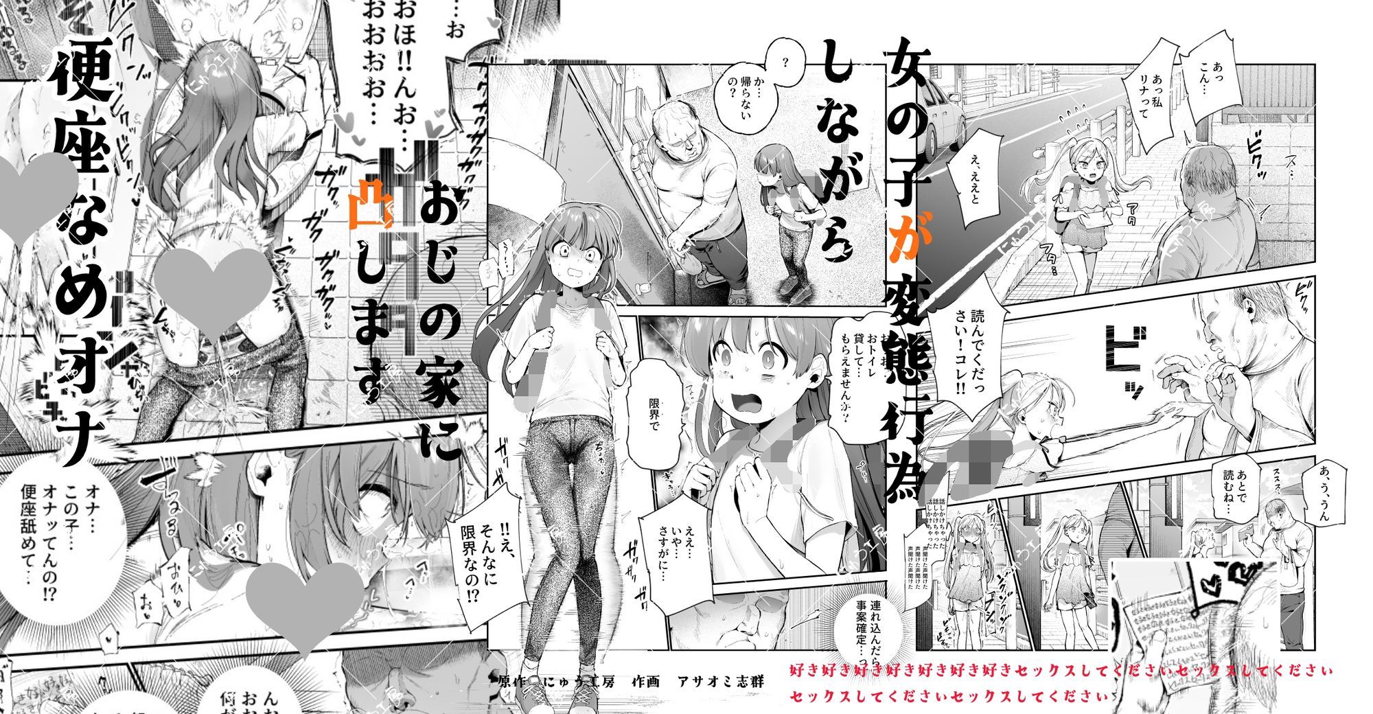 女の子吸引体質になったおじさんEX〜おじさんが防犯ブザーを持つべき〜 - hitomi raw無料エロ漫画(同人誌)サンプル画像 006