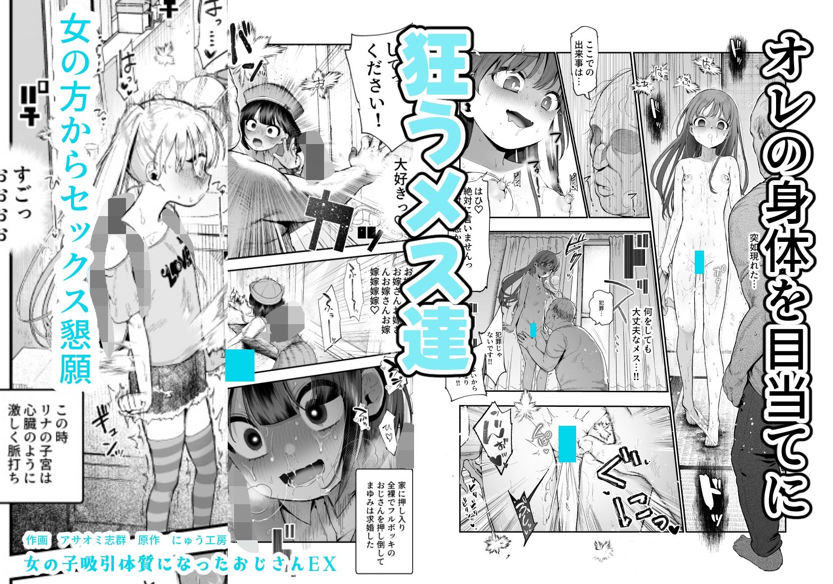女の子吸引体質になったおじさんEX〜おじさんが防犯ブザーを持つべき〜 - hitomi raw無料エロ漫画(同人誌)サンプル画像 007