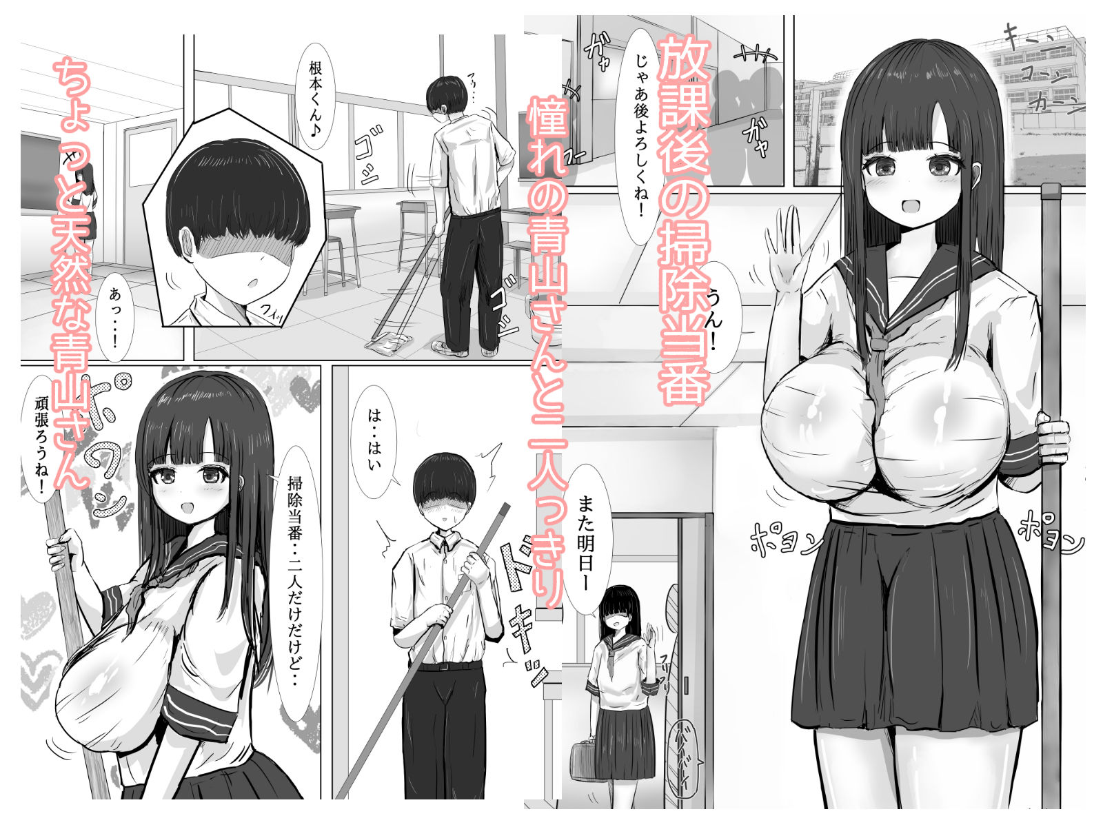 天然すぎるクラスメイトが僕の精子を優しく受け止めてくれた話 画像1