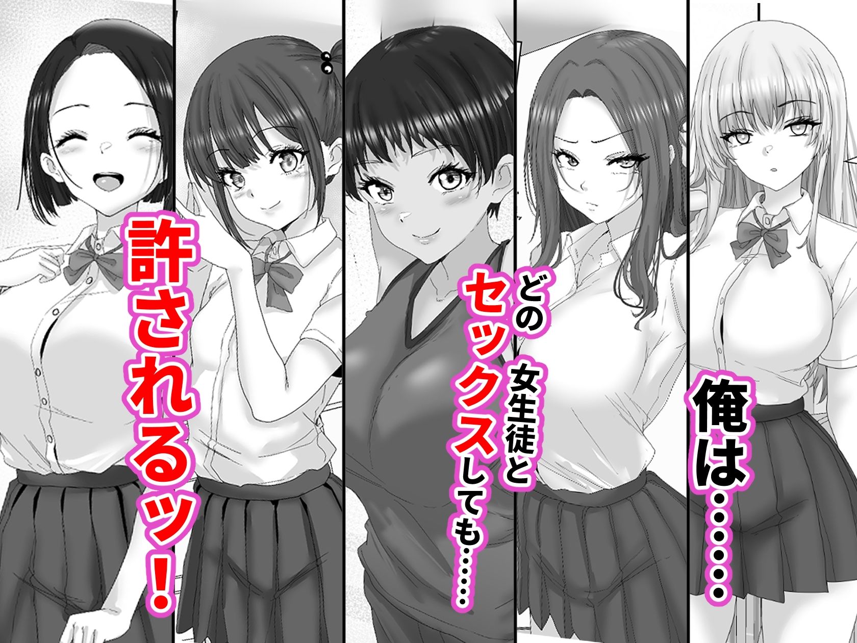 性活指導 好きな女生徒にエッチな指導し放題!1 サンプル画像1