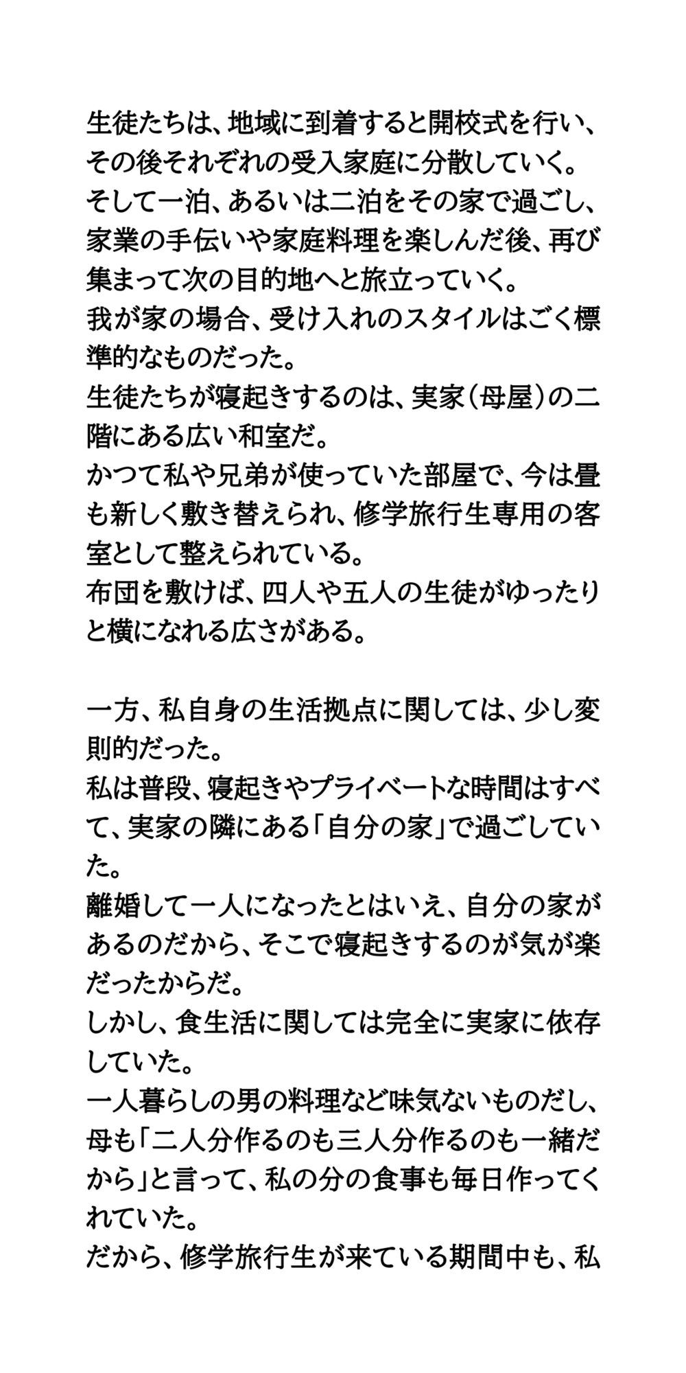 試し読み 7ページ