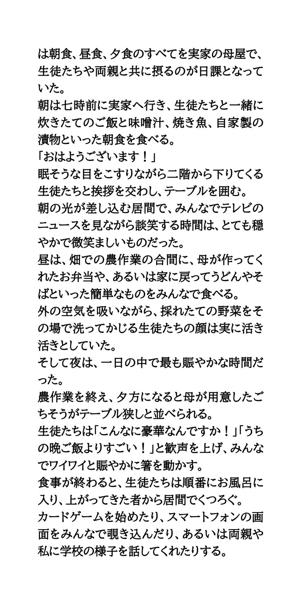 試し読み 8ページ