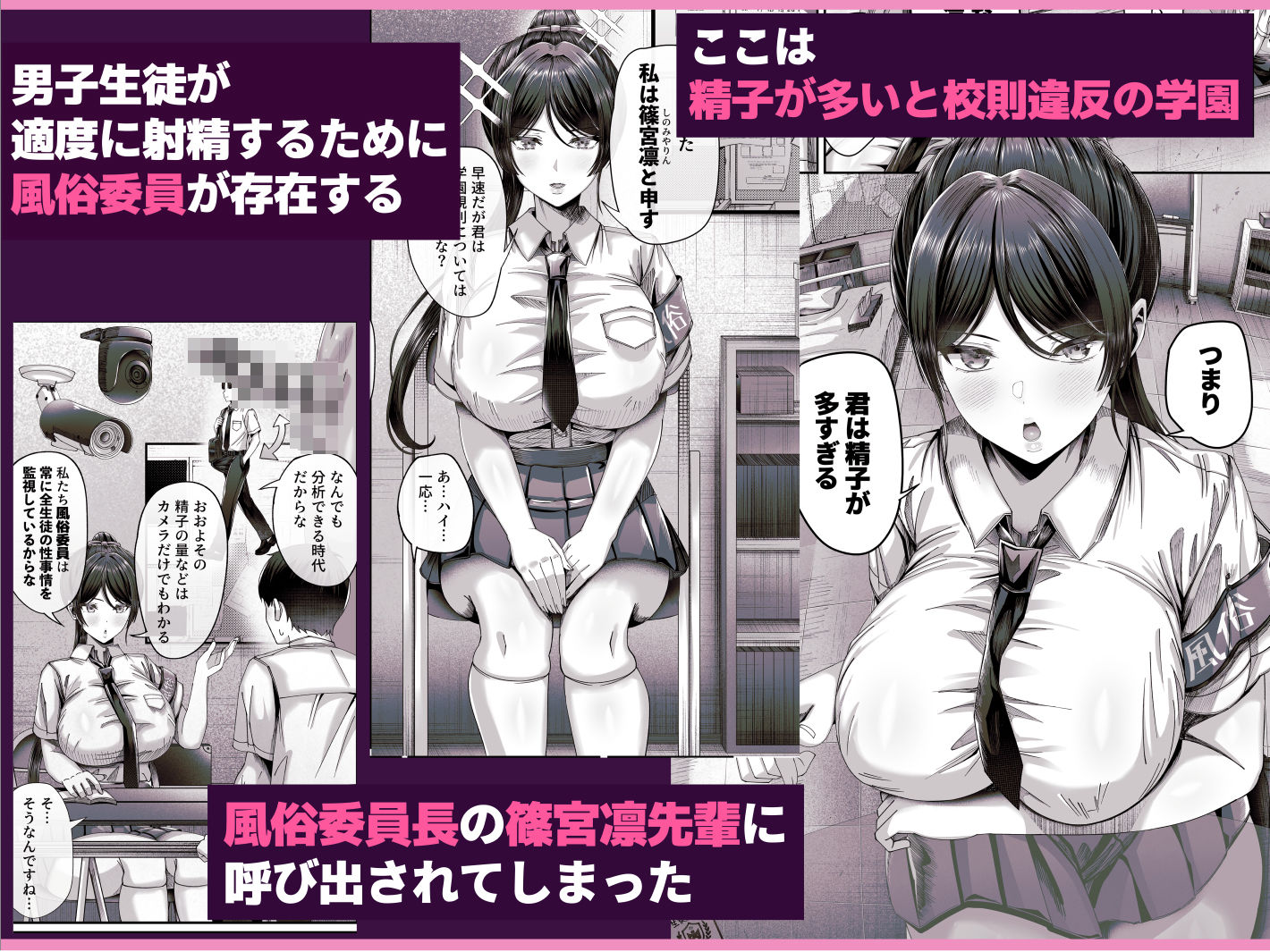 エロ漫画:風俗委員長〜精子が多いと校則違反の学園ではド真面目な委員長にどんなドスケベも許される件〜 hitomi サンプル画像