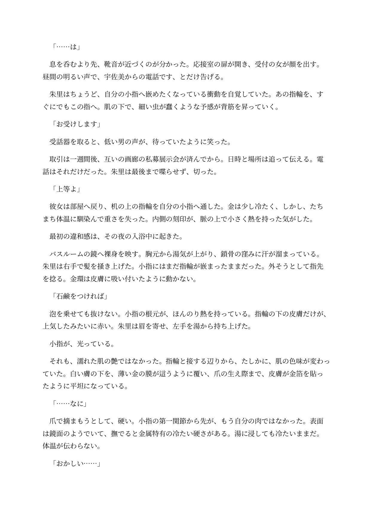金属化した画廊の女将は台座の上で感じてしまう 〜全身が金属に変わり、動けない身体を客に触らせる意識残存BADEND〜 画像2