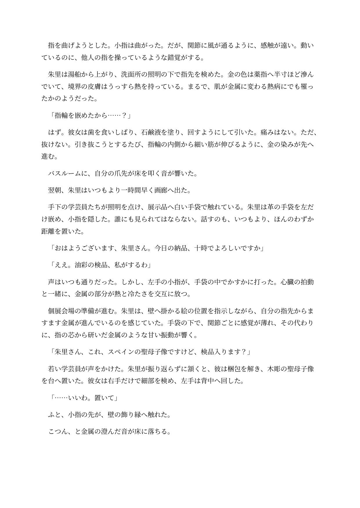 金属化した画廊の女将は台座の上で感じてしまう 〜全身が金属に変わり、動けない身体を客に触らせる意識残存BADEND〜 画像3