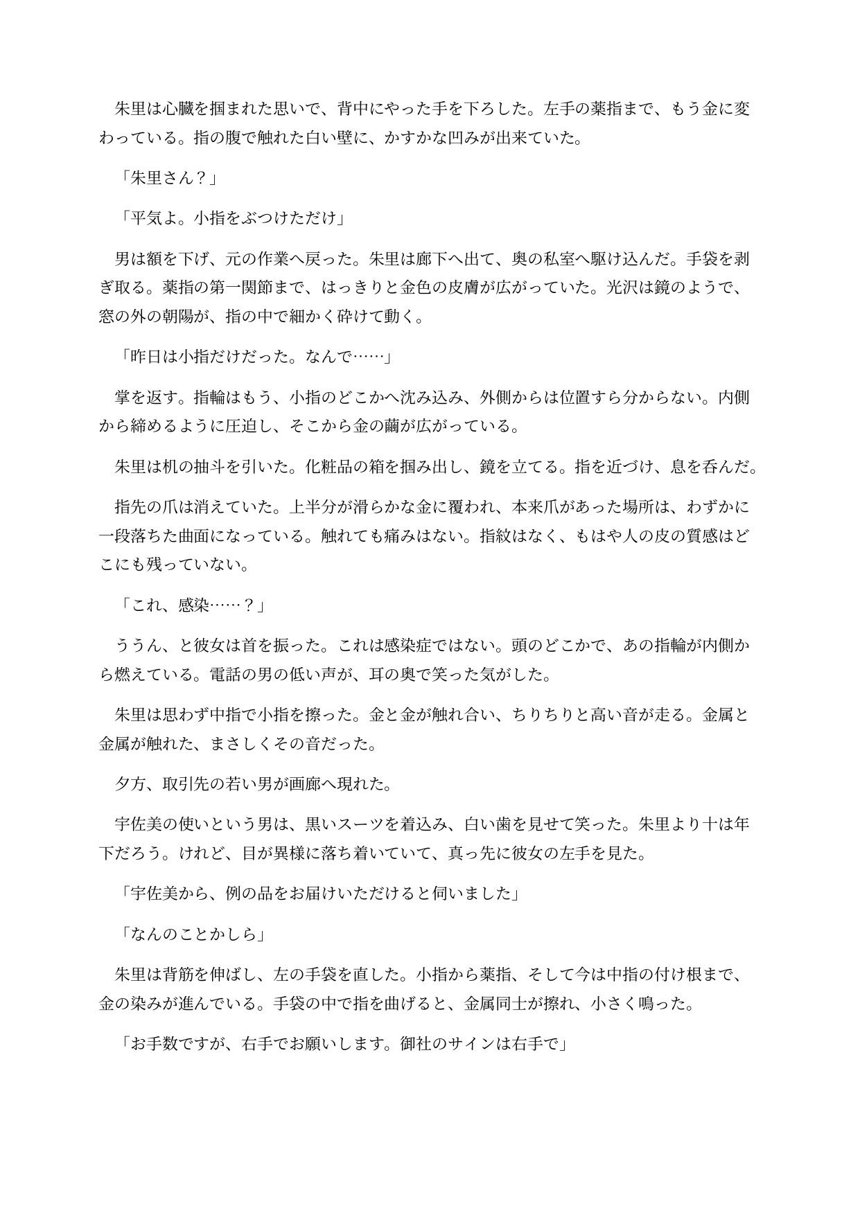 金属化した画廊の女将は台座の上で感じてしまう 〜全身が金属に変わり、動けない身体を客に触らせる意識残存BADEND〜 画像4