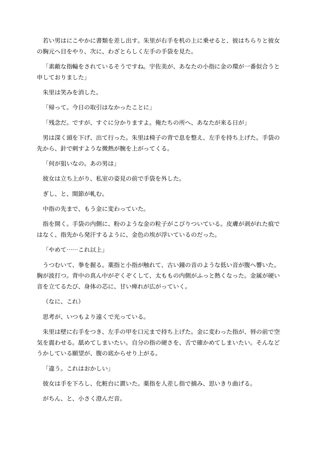 金属化した画廊の女将は台座の上で感じてしまう 〜全身が金属に変わり、動けない身体を客に触らせる意識残存BADEND〜 画像5