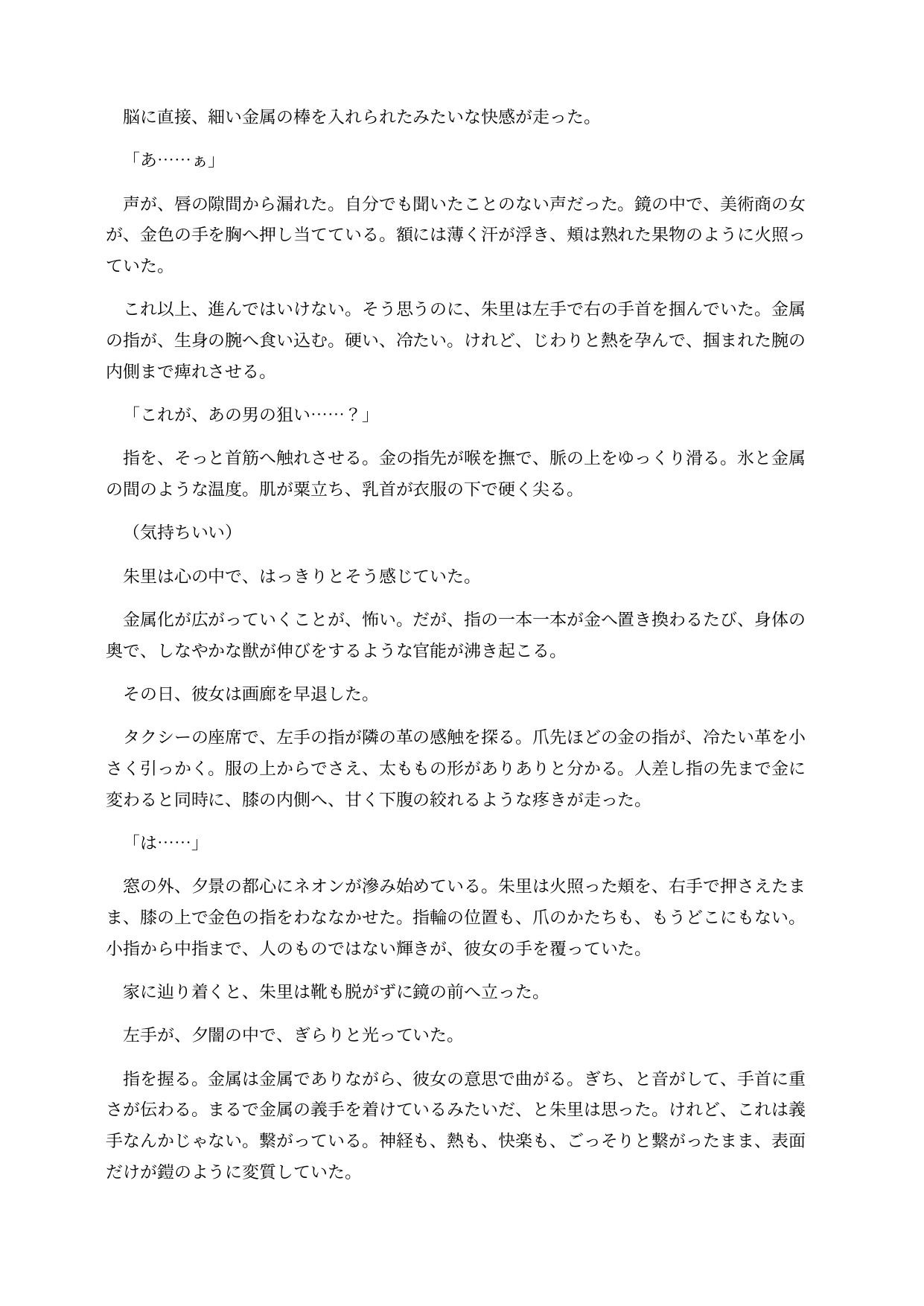 金属化した画廊の女将は台座の上で感じてしまう 〜全身が金属に変わり、動けない身体を客に触らせる意識残存BADEND〜 画像6