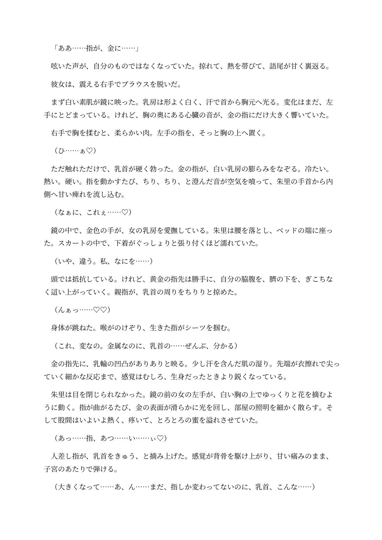 金属化した画廊の女将は台座の上で感じてしまう 〜全身が金属に変わり、動けない身体を客に触らせる意識残存BADEND〜 画像7