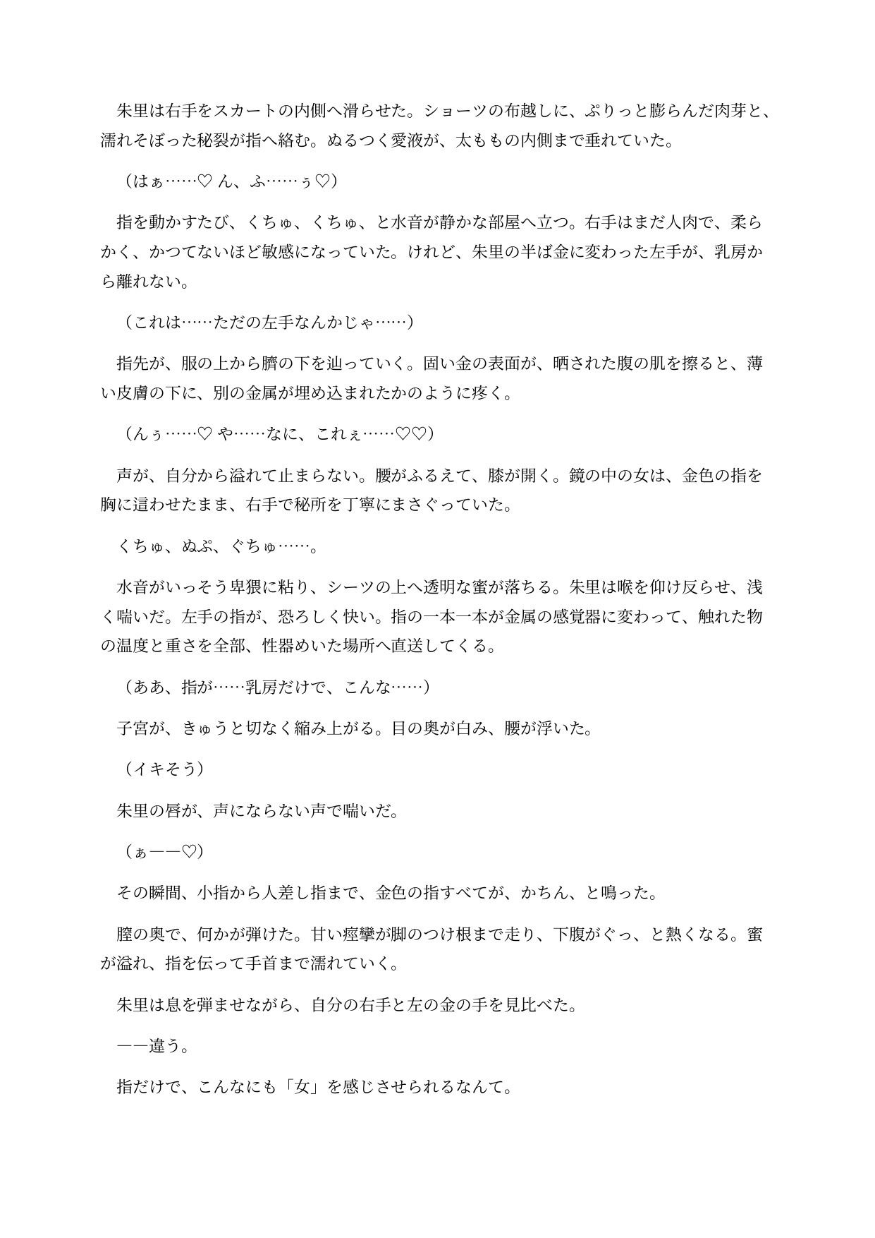 金属化した画廊の女将は台座の上で感じてしまう 〜全身が金属に変わり、動けない身体を客に触らせる意識残存BADEND〜 画像8